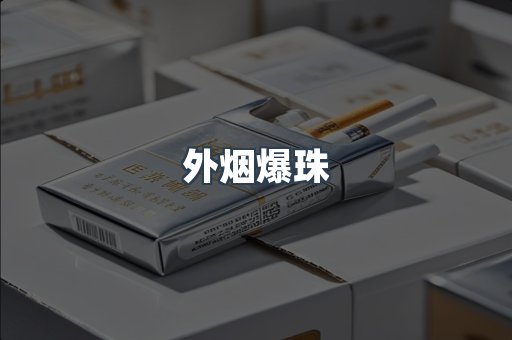 日本香烟系列